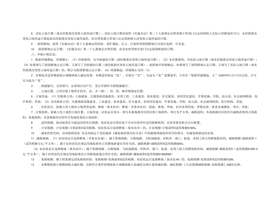 耕地占用税征收管理申报表.docx_第3页