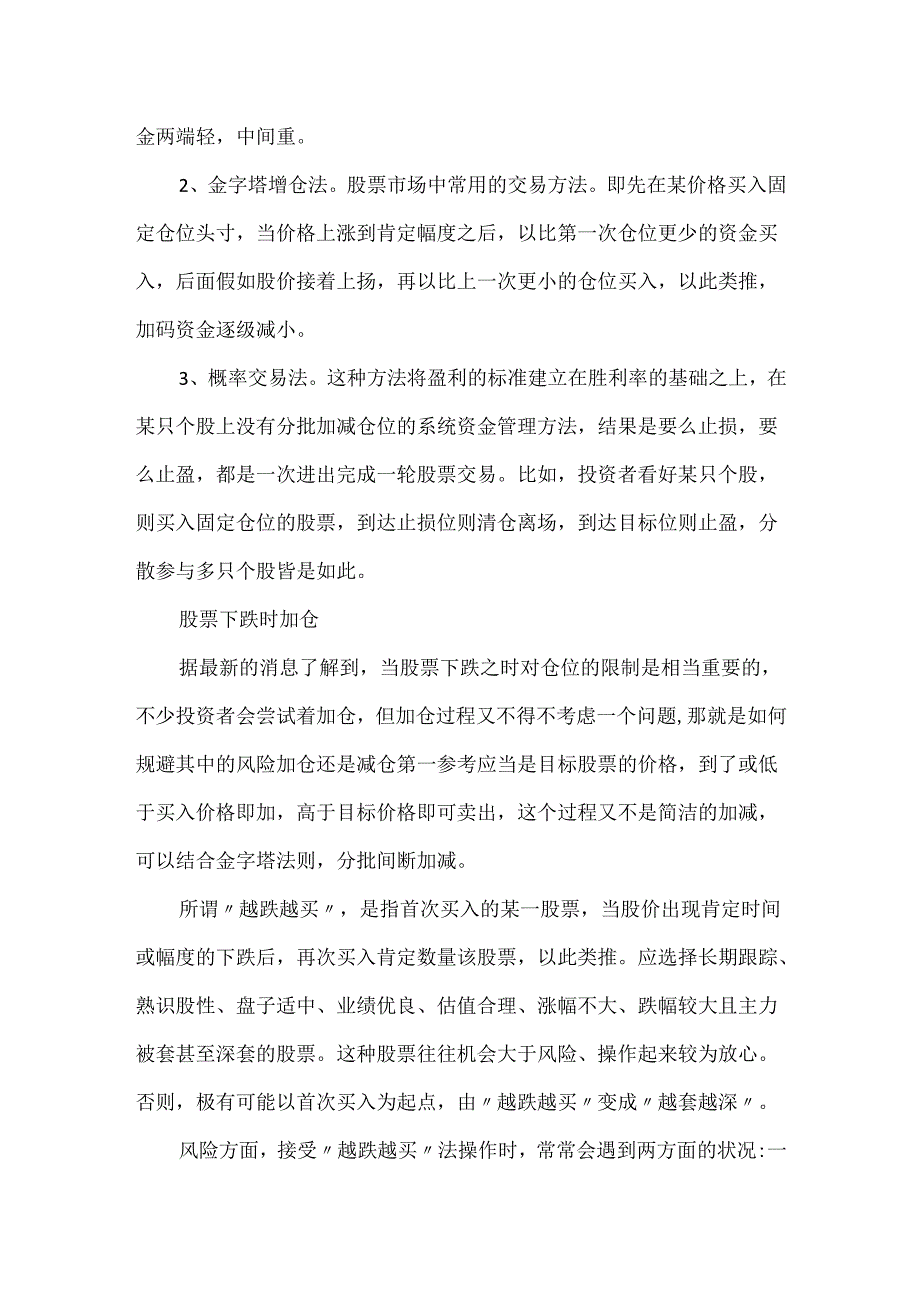 20xx新手加仓的技巧方法.docx_第2页