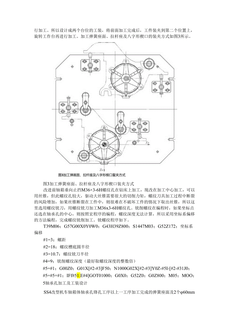 SS4改型机车轴箱体加工工艺与自动降弓装置功能改进.docx_第3页