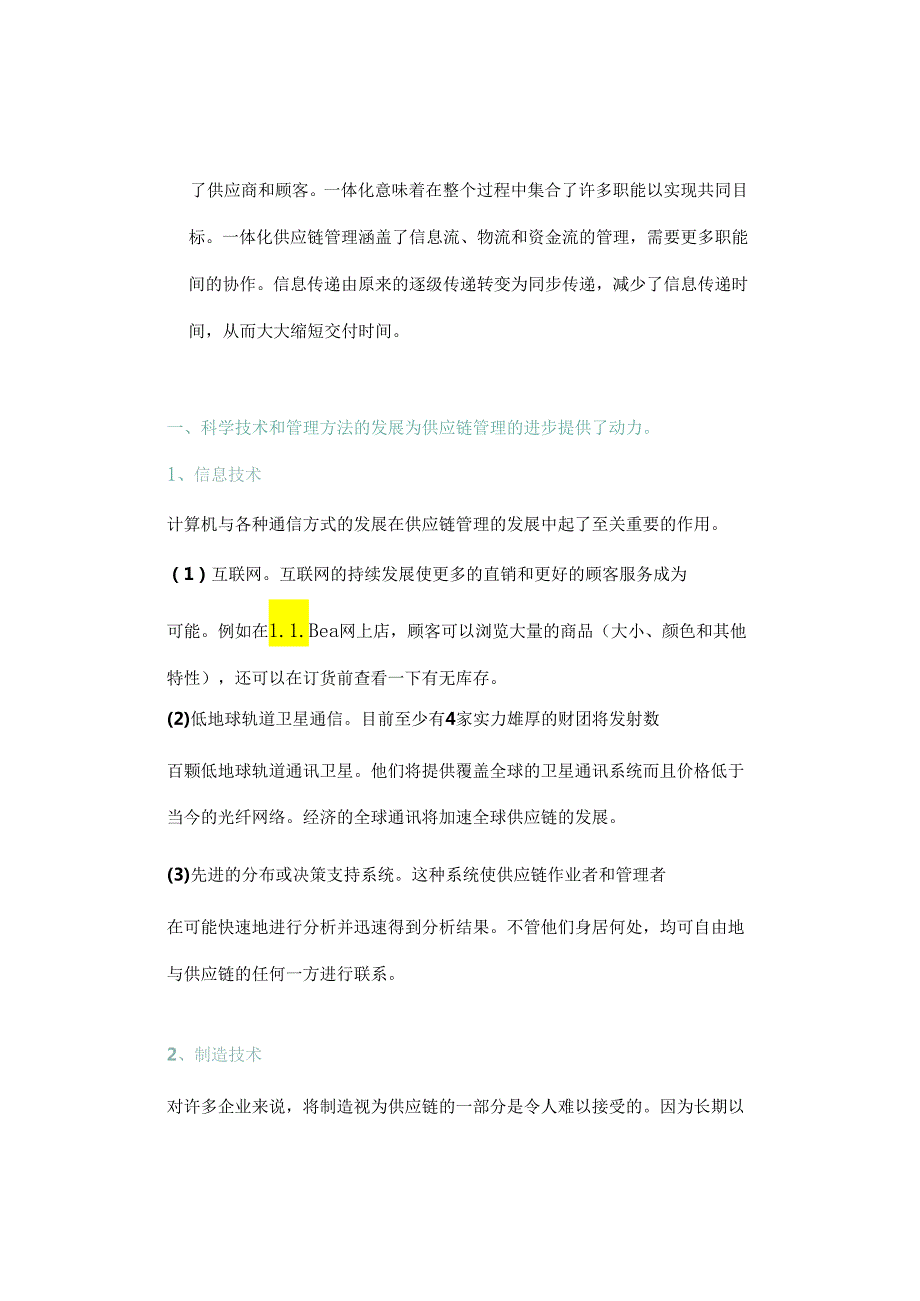 一文看懂供应链管理.docx_第3页