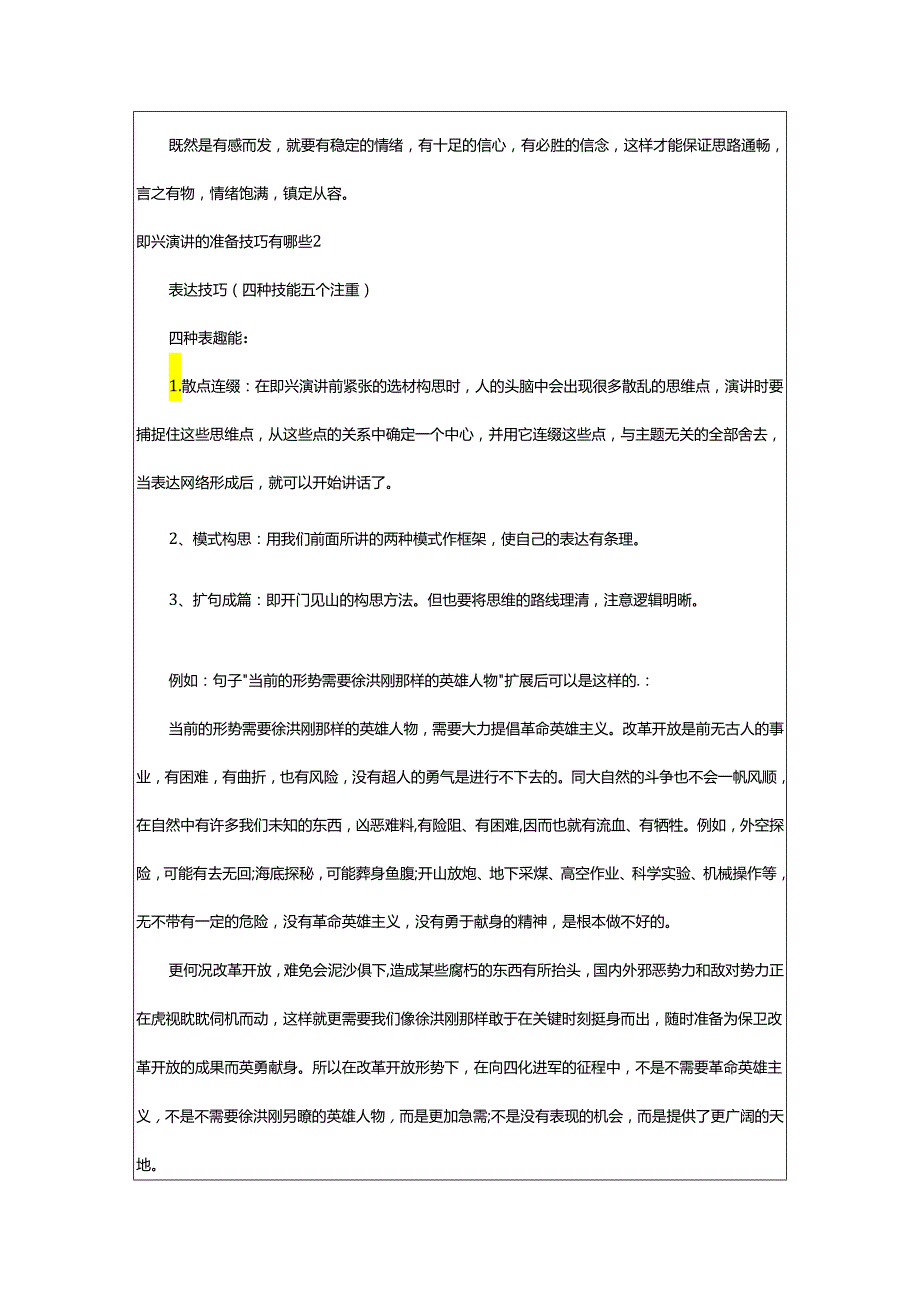 2024年即兴演讲的准备技巧有哪些.docx_第2页