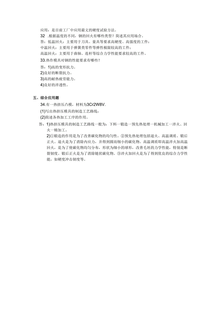 2018年04月自学考试04819《工程材料》试题和答案.docx_第3页