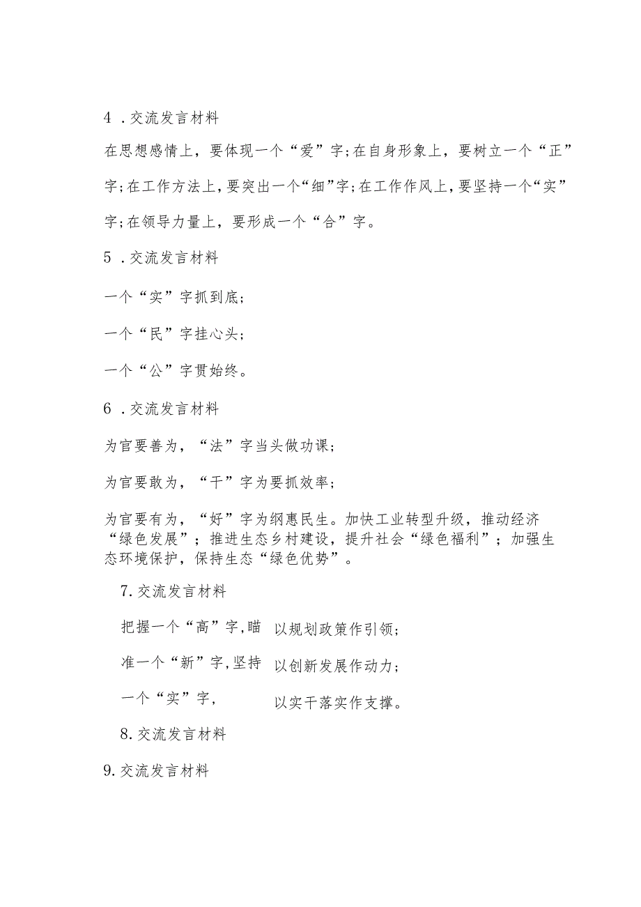 交流发言写作提纲30例1&城市管理行政执法全面深化改革工作总结.docx_第3页