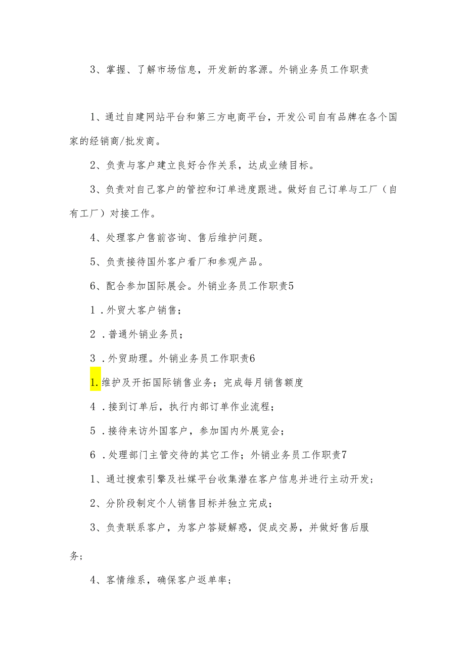 外销业务员工作职责与工作内容【7篇】.docx_第2页