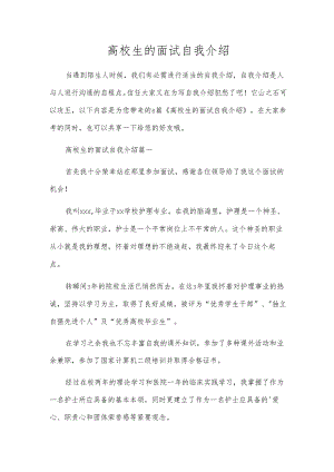 高校生的面试自我介绍.docx