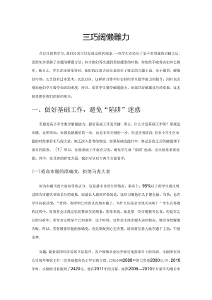 优化解题技巧 提升解题能力.docx