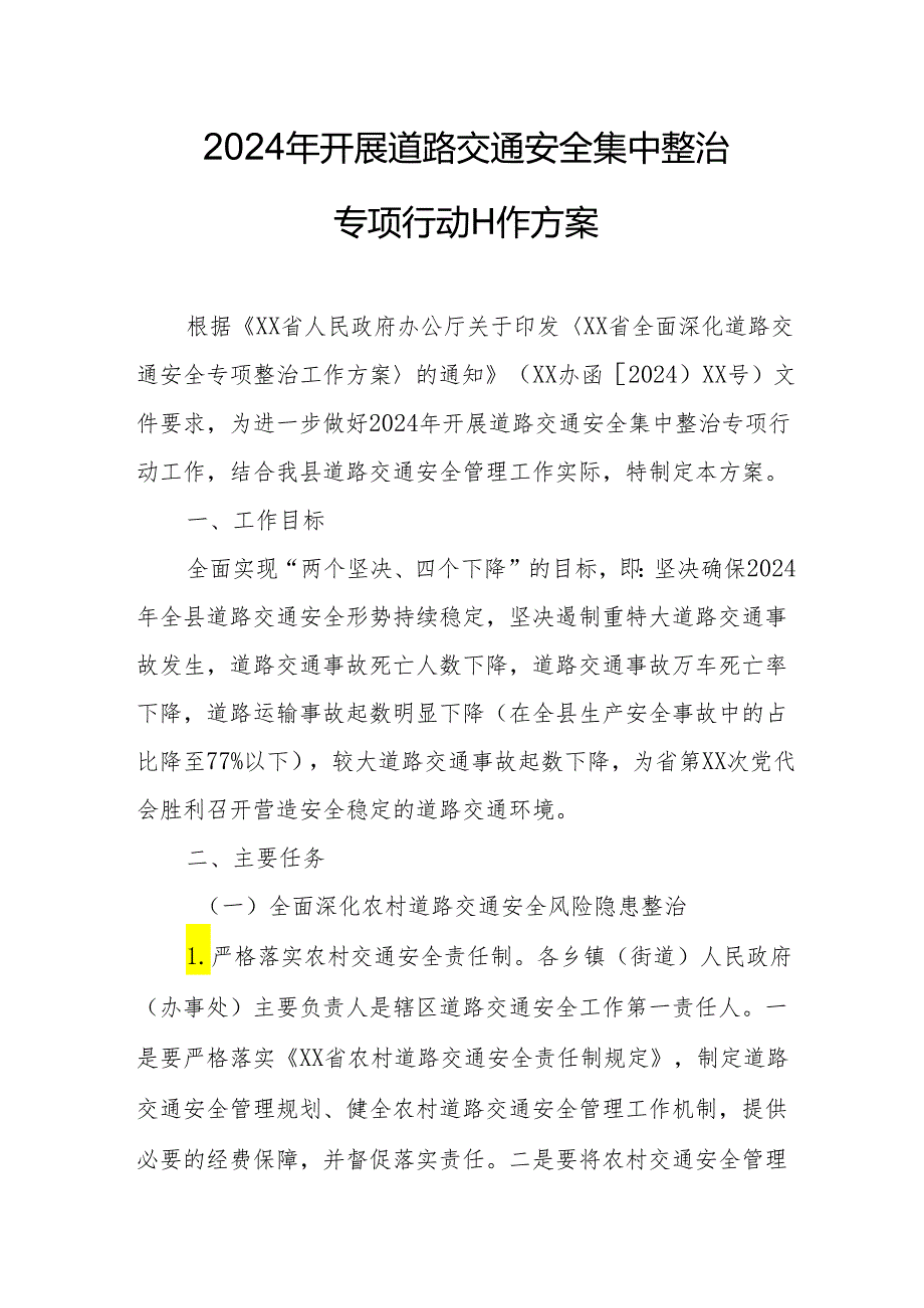 2024区县开展《道路交通安全集中整治》专项行动工作实施方案 （5份）.docx_第1页