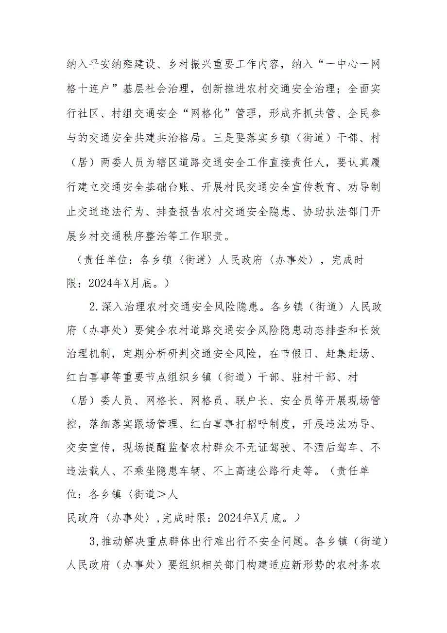 2024区县开展《道路交通安全集中整治》专项行动工作实施方案 （5份）.docx_第2页