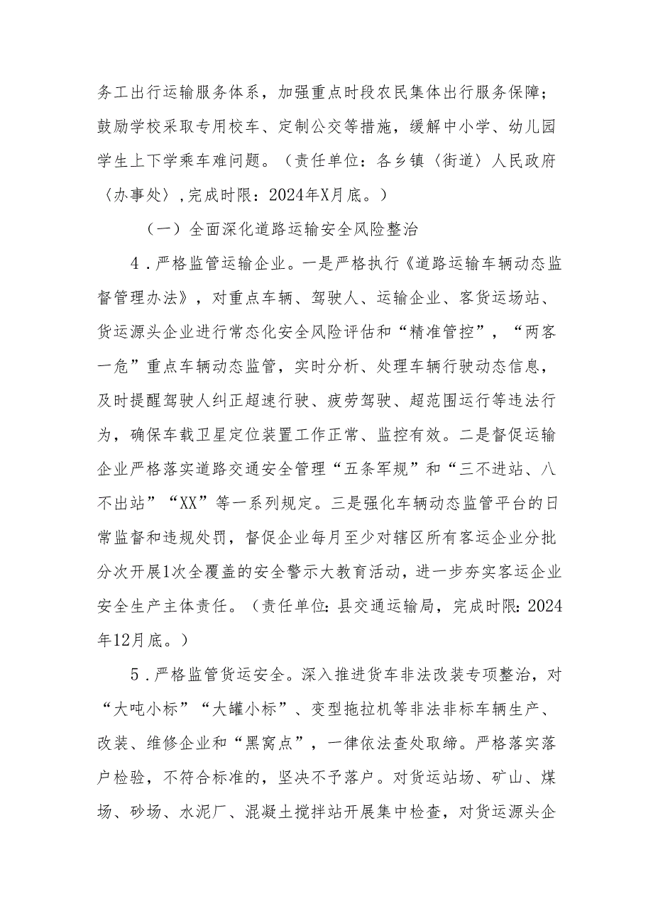 2024区县开展《道路交通安全集中整治》专项行动工作实施方案 （5份）.docx_第3页