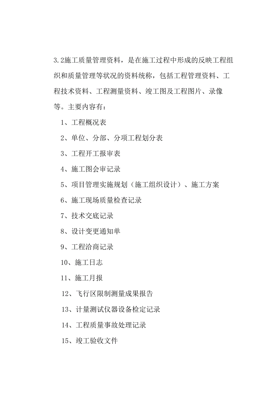 2、空军机场场道工程资料管理规定.docx_第3页