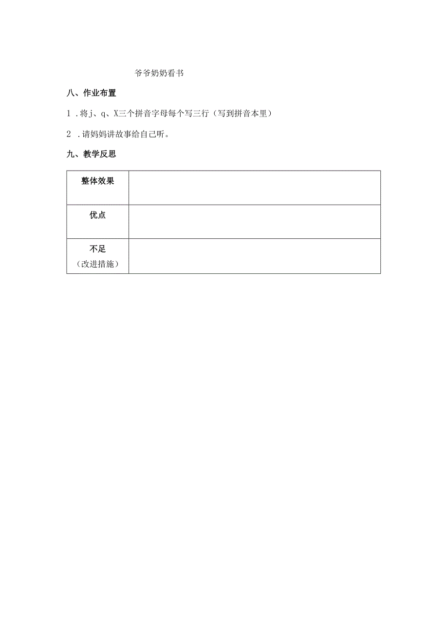 萌芽篇第四课我的家教案.docx_第3页