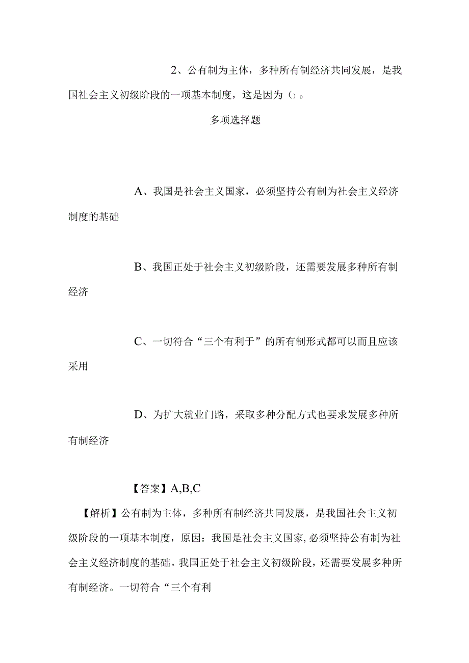 事业单位招聘考试复习资料-2019年中国科学院沈阳应用生态研究所土壤养分管理国家工程实验室招聘模拟试题及答案解析.docx_第2页