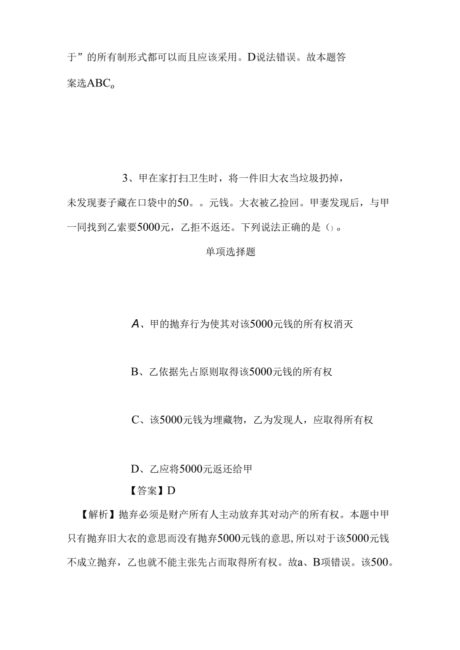 事业单位招聘考试复习资料-2019年中国科学院沈阳应用生态研究所土壤养分管理国家工程实验室招聘模拟试题及答案解析.docx_第3页