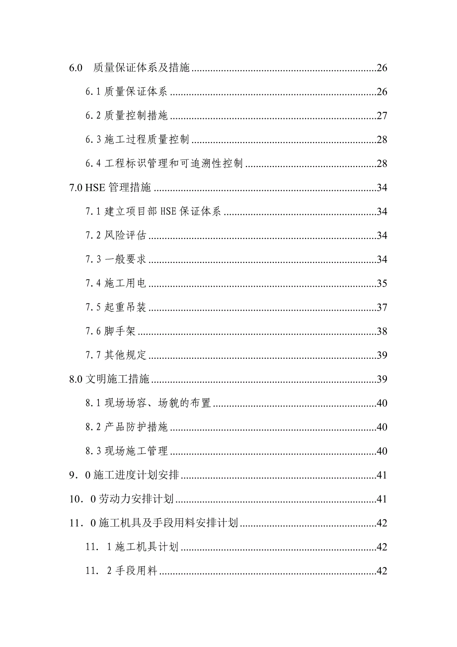 工艺管道施工方案1.doc_第2页