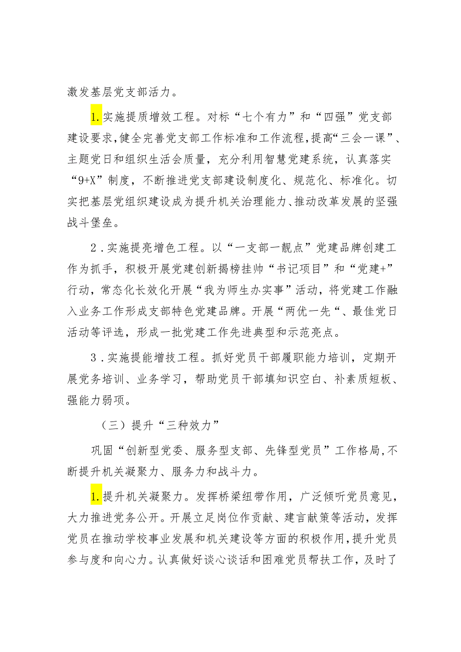 高校机关党委2024年党建工作要点（含工作清单）&科技创新是发展新质生产力的核心要素.docx_第3页