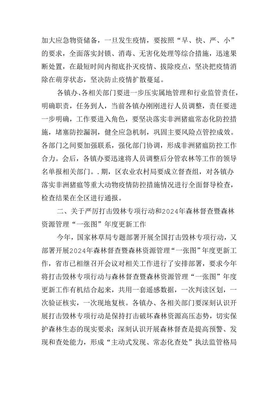 区长在2024年全区打击毁林专项行动等工作会议上的讲话范文.docx_第3页