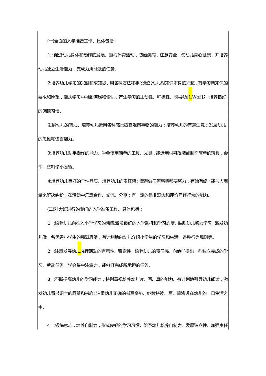 2024年大班班务学期计划.docx_第2页