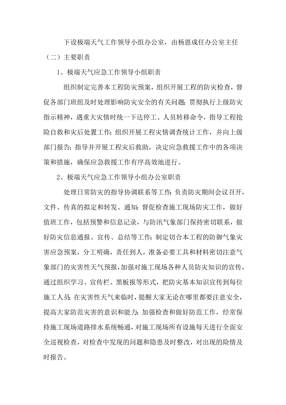 工程施工现场极端天气应急预案.doc_第2页