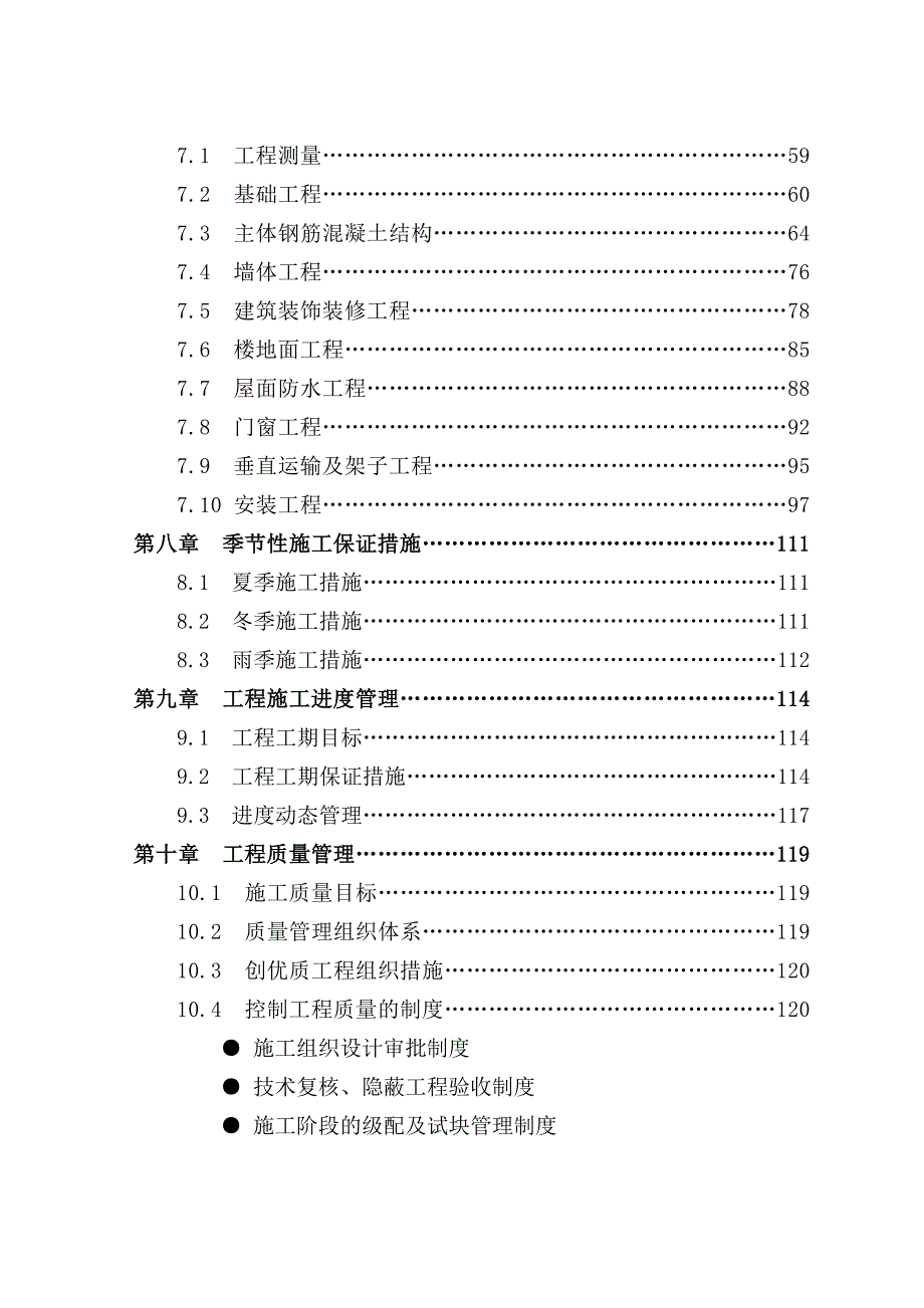 巨臣铂域商住楼工程施工组织设计.doc_第3页