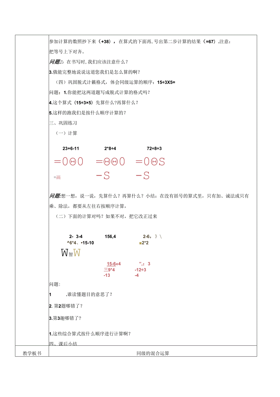 《同级的混合运算》教案.docx_第2页