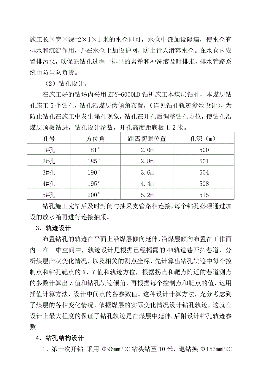 底抽巷千米钻机钻孔施工补充设计.doc_第2页