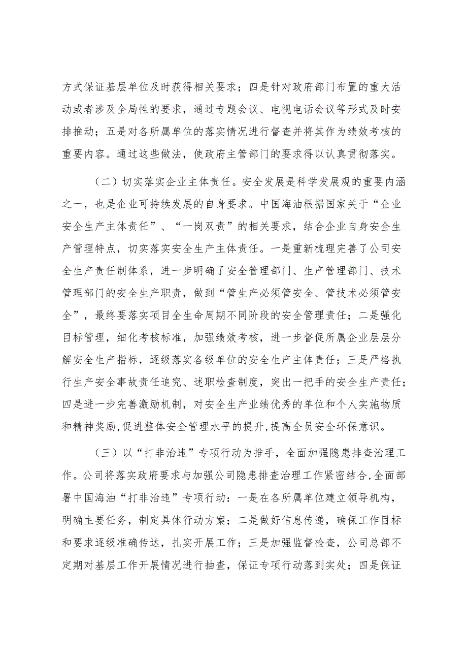 中国海洋石油总公司给中央企业安全生产工作会议的素材final.docx_第2页