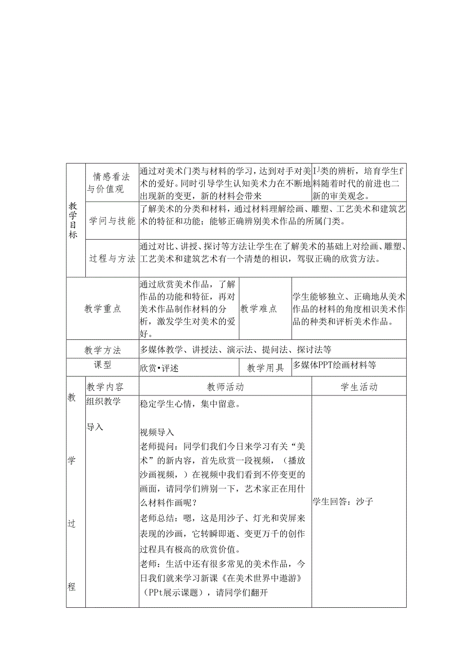 296新人教版七年级美术上册教案.docx_第3页