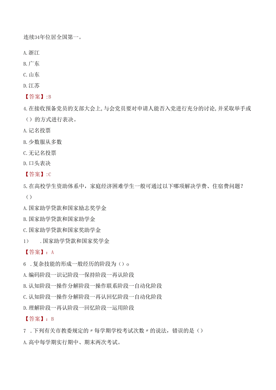 2022年广州工商学院行政管理人员招聘考试真题.docx_第2页