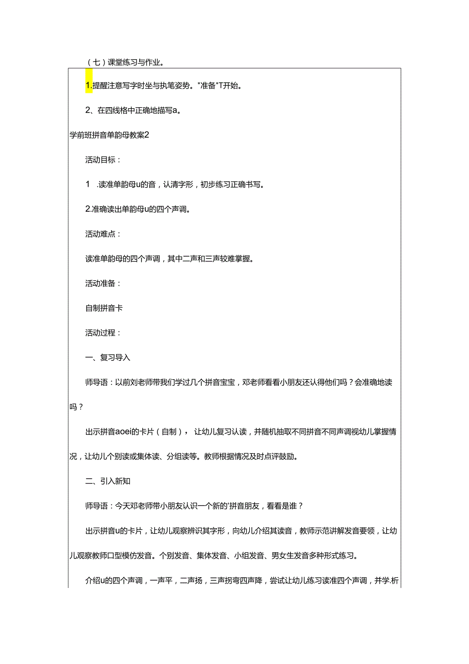 2024年学前班拼音单韵母教案.docx_第3页