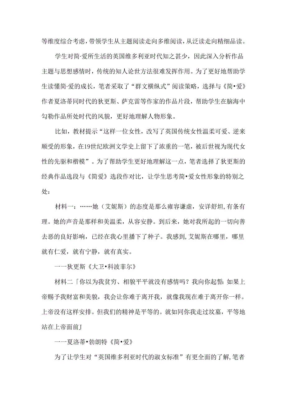 群文阅读视域下的名著导读教学实践：以《简·爱》为例.docx_第3页