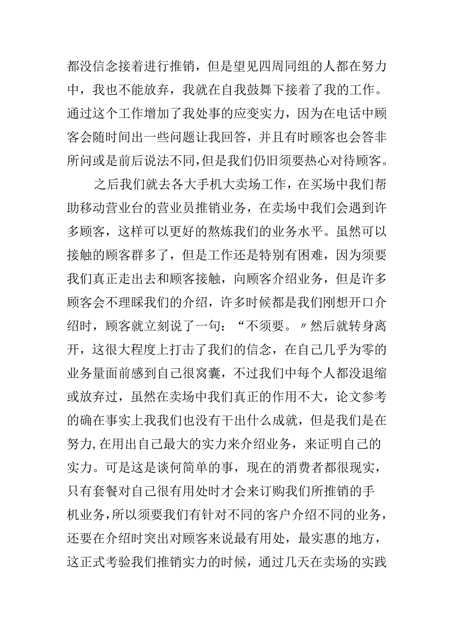 20xx暑假社会实践报告.docx_第2页