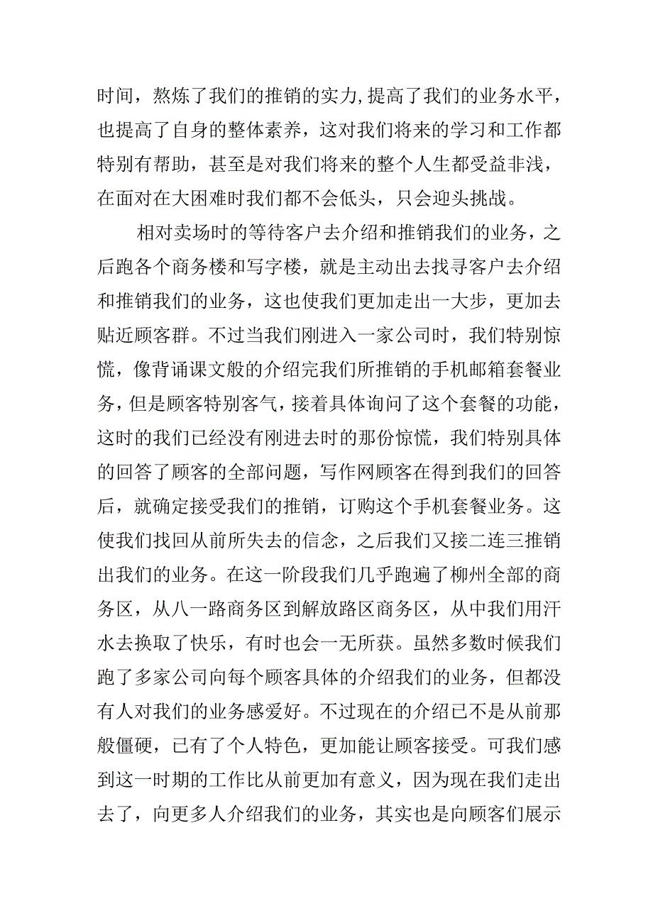 20xx暑假社会实践报告.docx_第3页