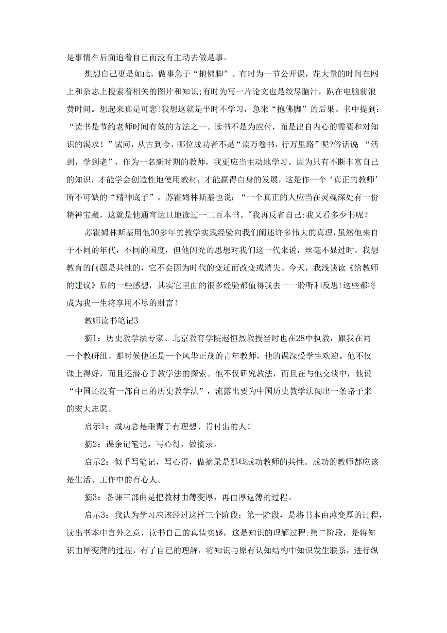 教师读书笔记(通用15篇).docx_第2页