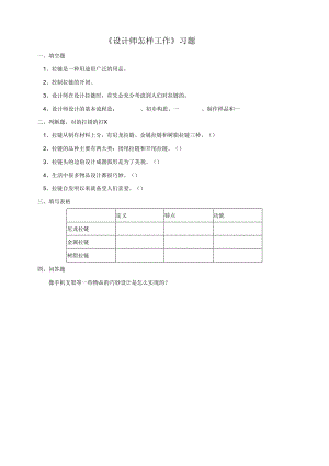 小学科学粤教粤科版六年级下册《设计师怎样工作》习题（含答案）.docx