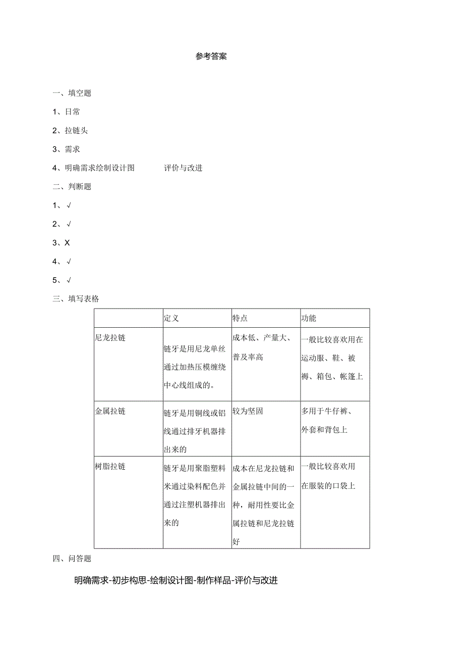 小学科学粤教粤科版六年级下册《设计师怎样工作》习题（含答案）.docx_第2页