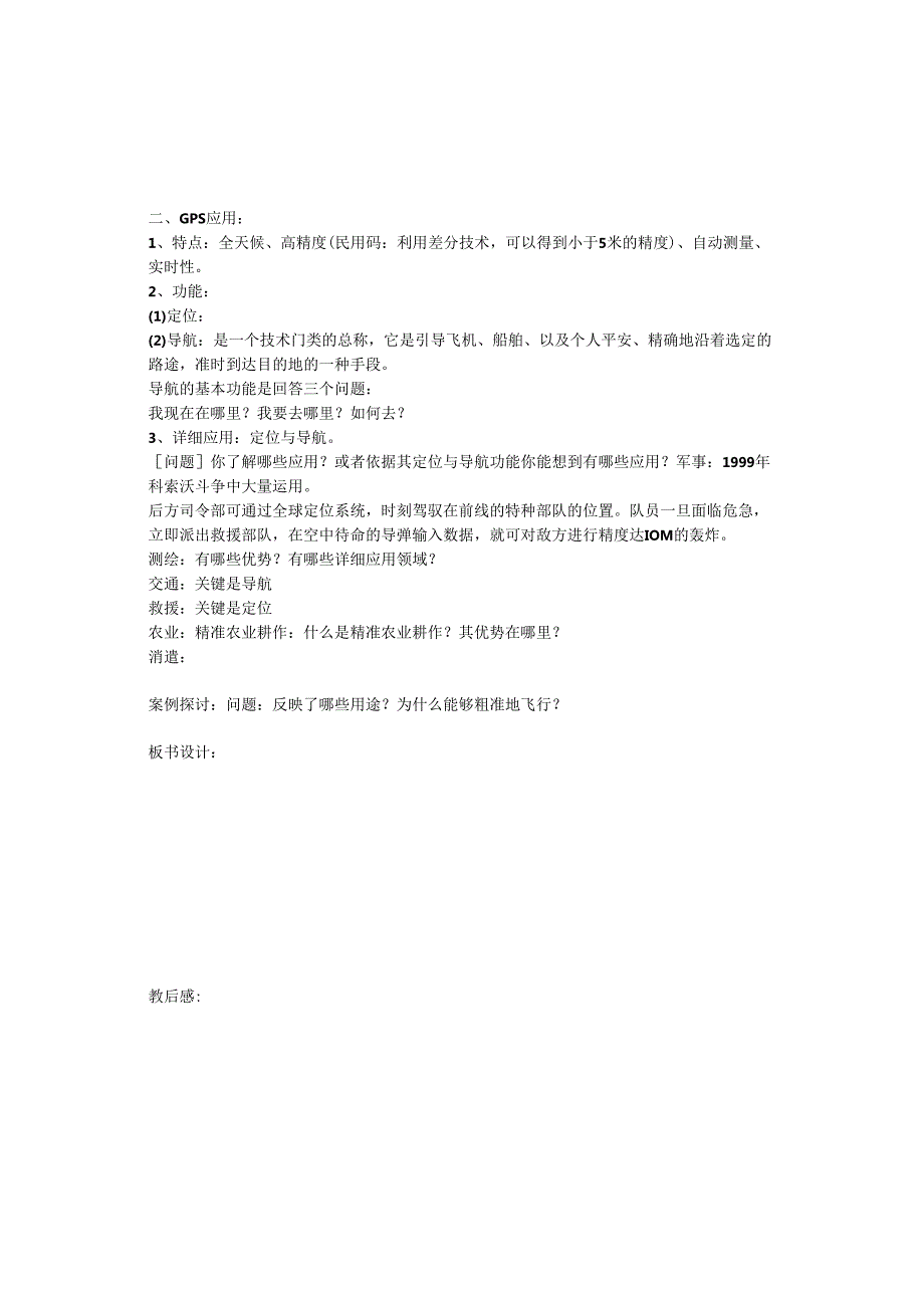 3.3-全球定位系统及其应用.docx_第2页