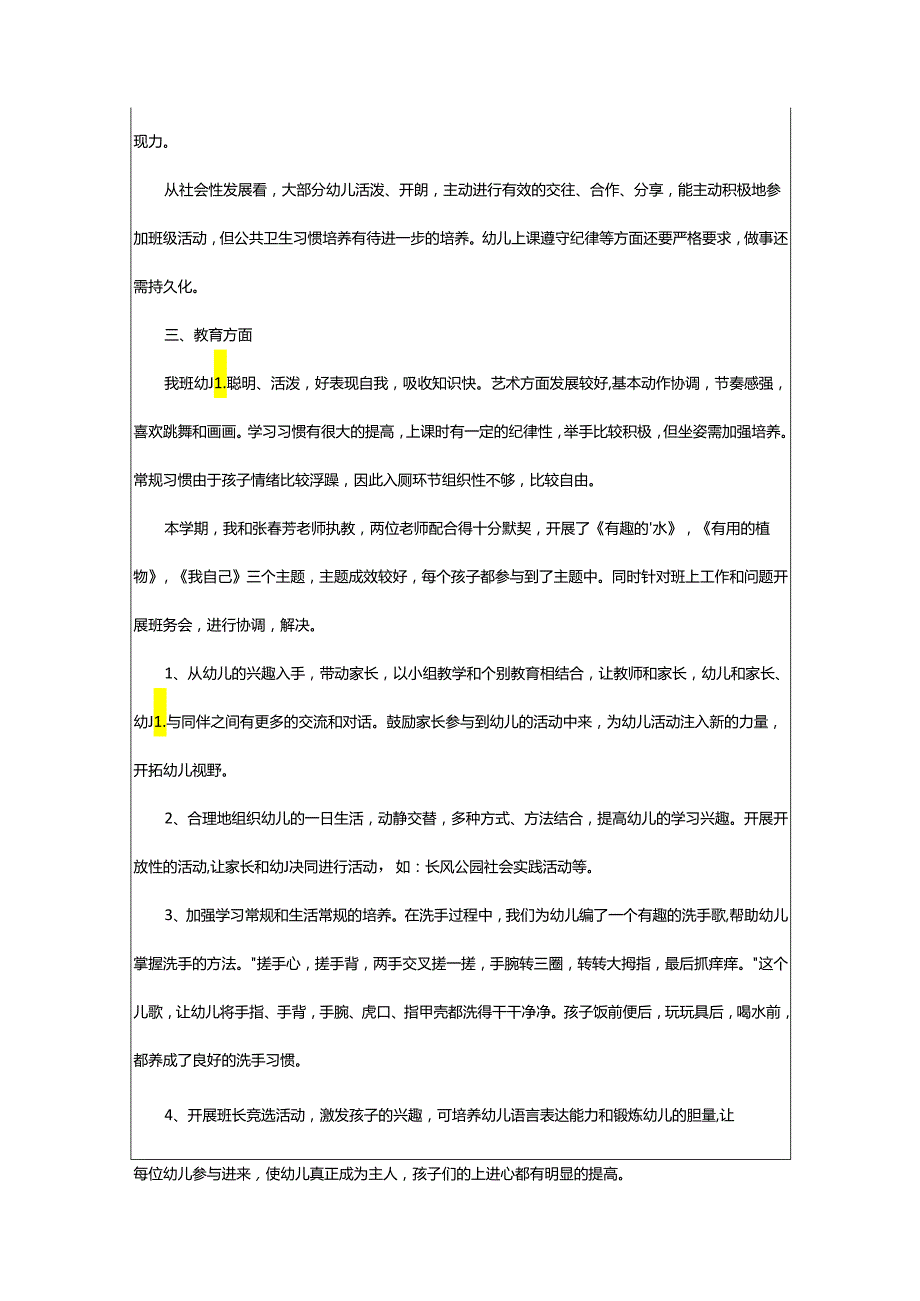 2024年大班班级工作总结.docx_第2页