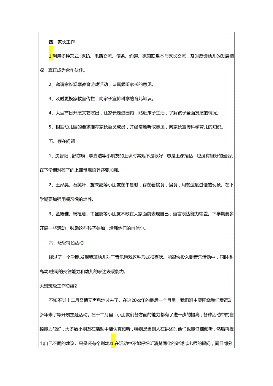 2024年大班班级工作总结.docx_第3页