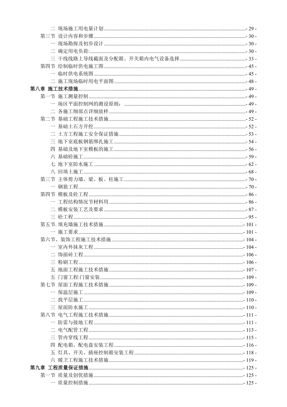 希望国际城一期施工组织设计1.doc_第2页