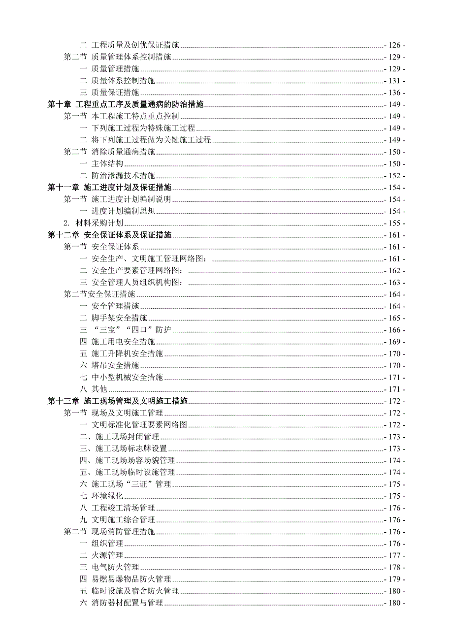 希望国际城一期施工组织设计1.doc_第3页