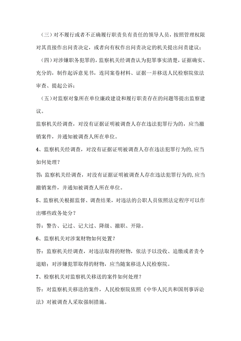 2024年党员干部党纪法规知识竞赛经典题库及答案（共250题）.docx_第2页