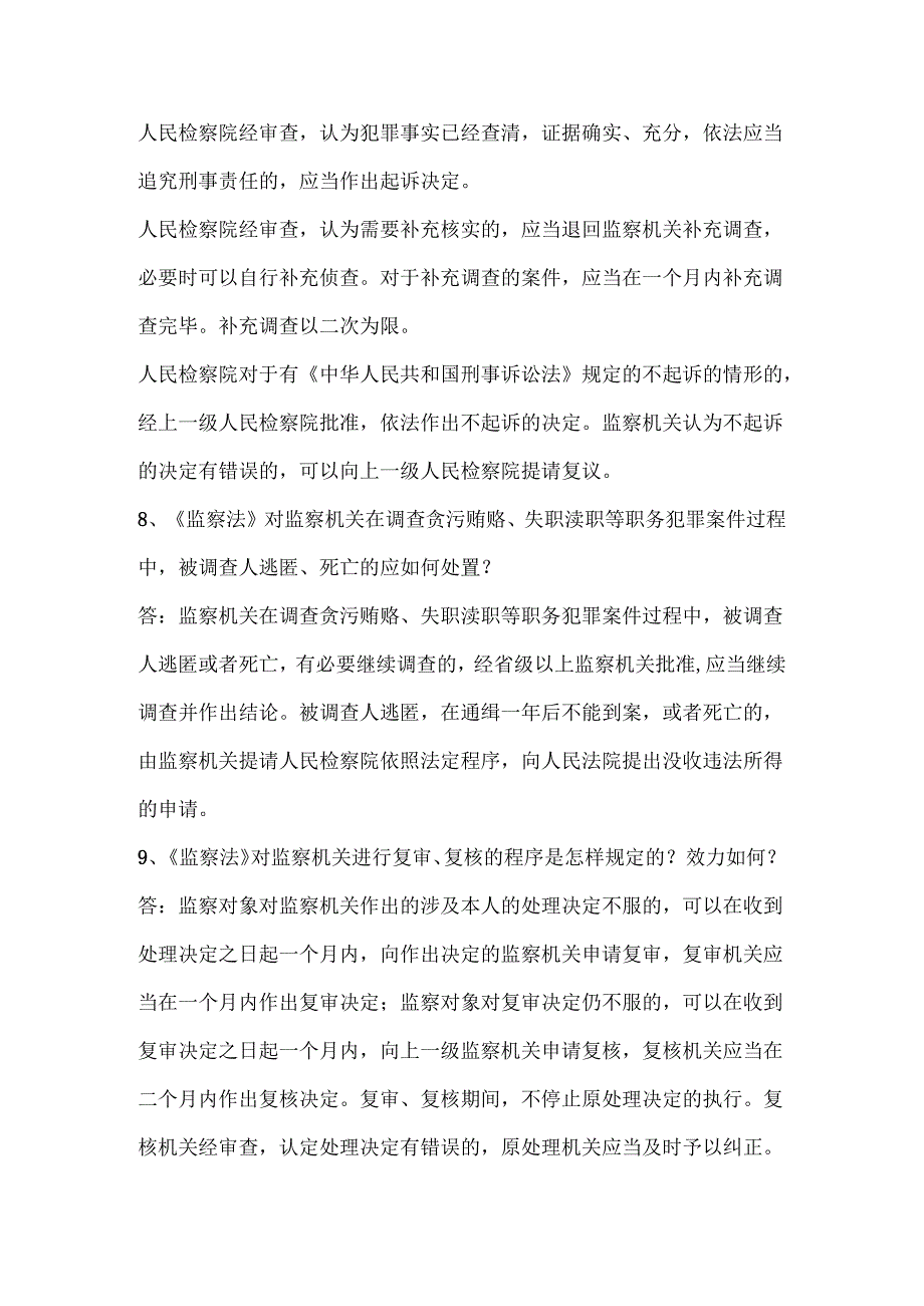 2024年党员干部党纪法规知识竞赛经典题库及答案（共250题）.docx_第3页