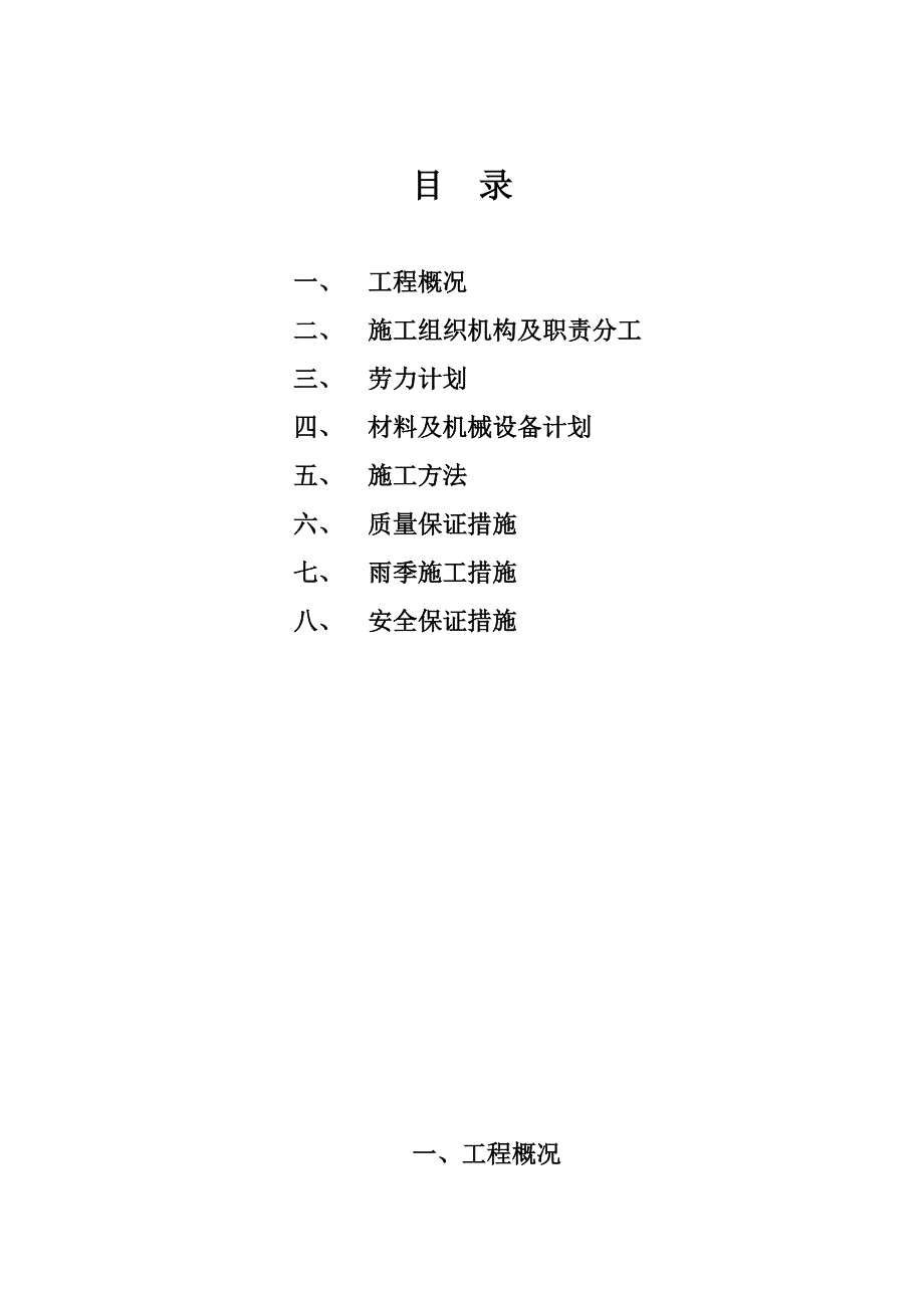 市政混凝土路面专项施工方案.doc_第2页