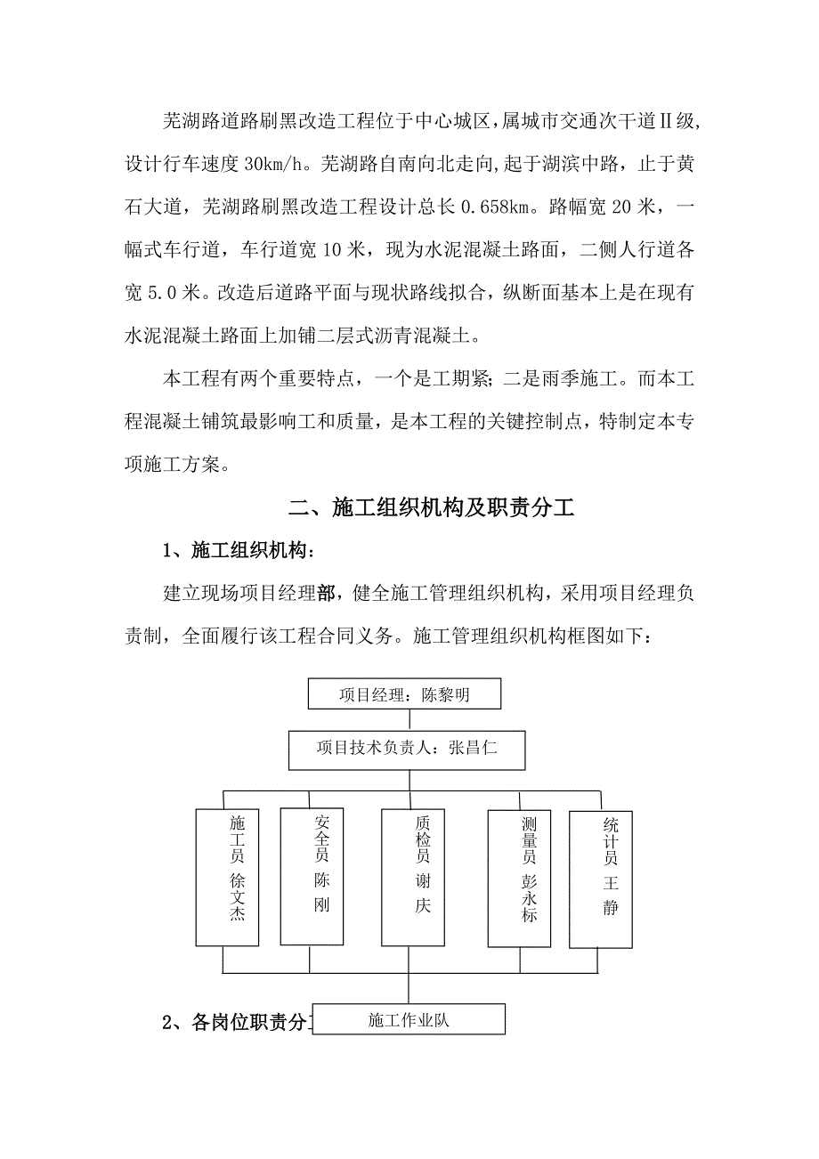 市政混凝土路面专项施工方案.doc_第3页