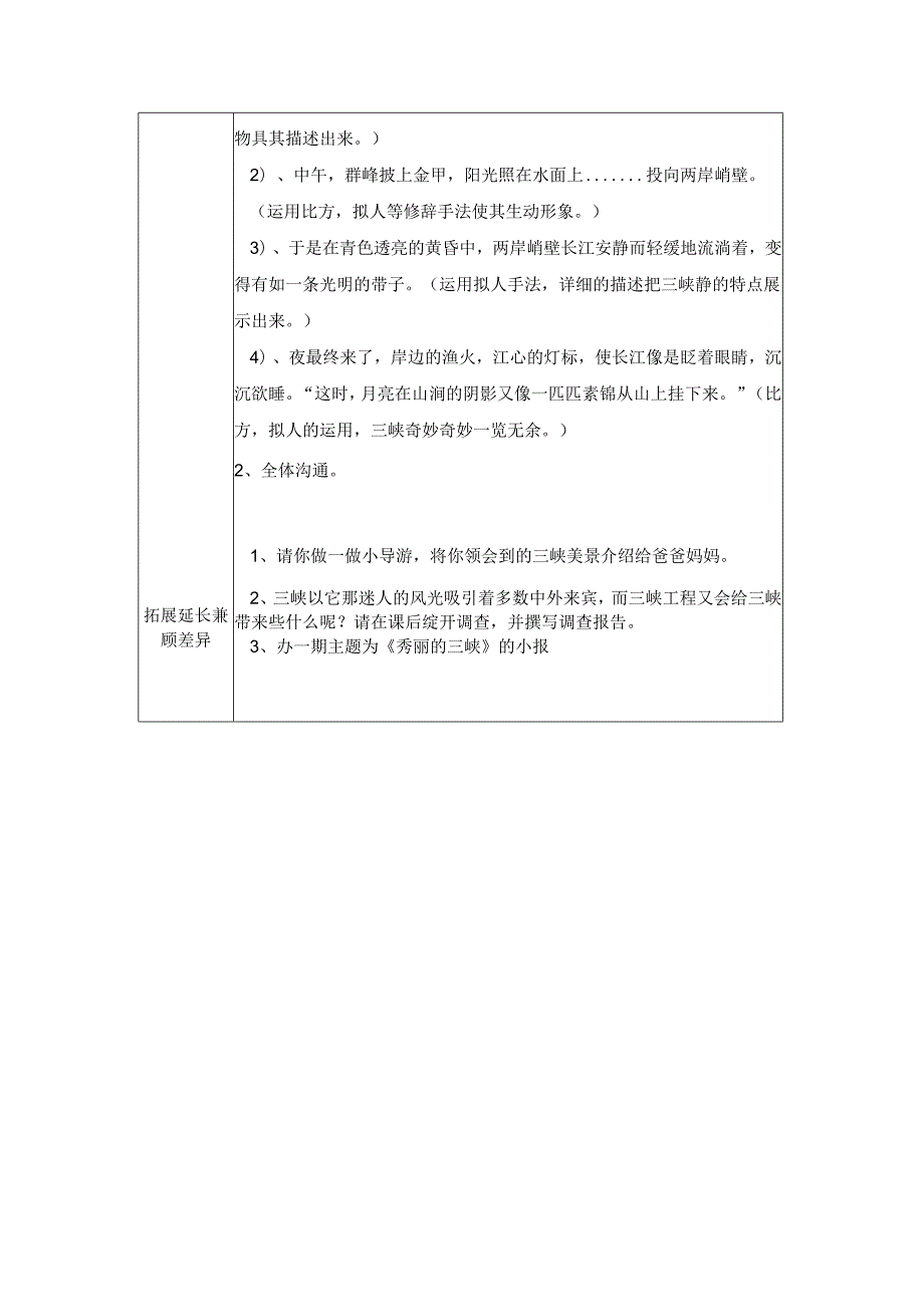 3、三峡之秋(导学案).docx_第3页