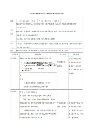 9年级上册道德与法治部编版教案《参与民主生活》.docx