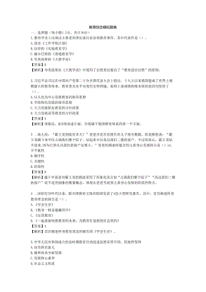 2024年同等学力申硕教育学综合考前押卷模拟题.docx