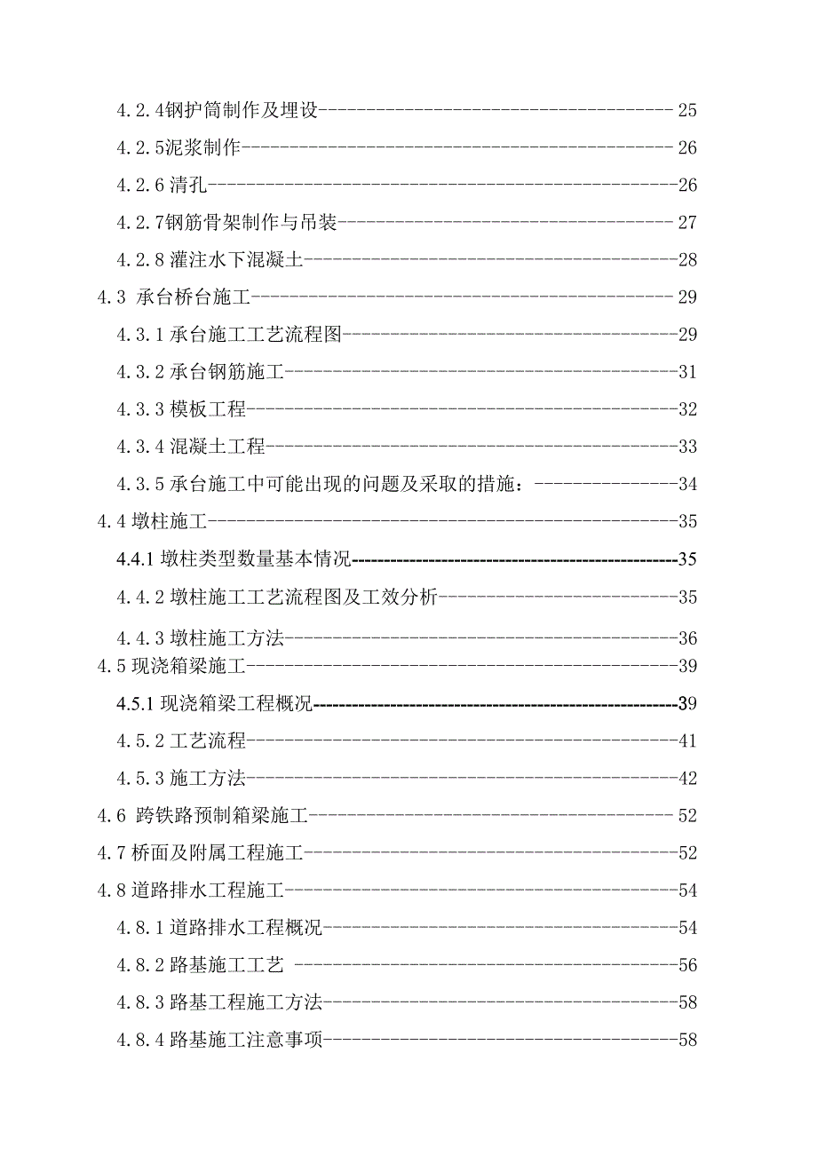 左庙路跨武九铁路立交工程施工组织设计3.doc_第3页