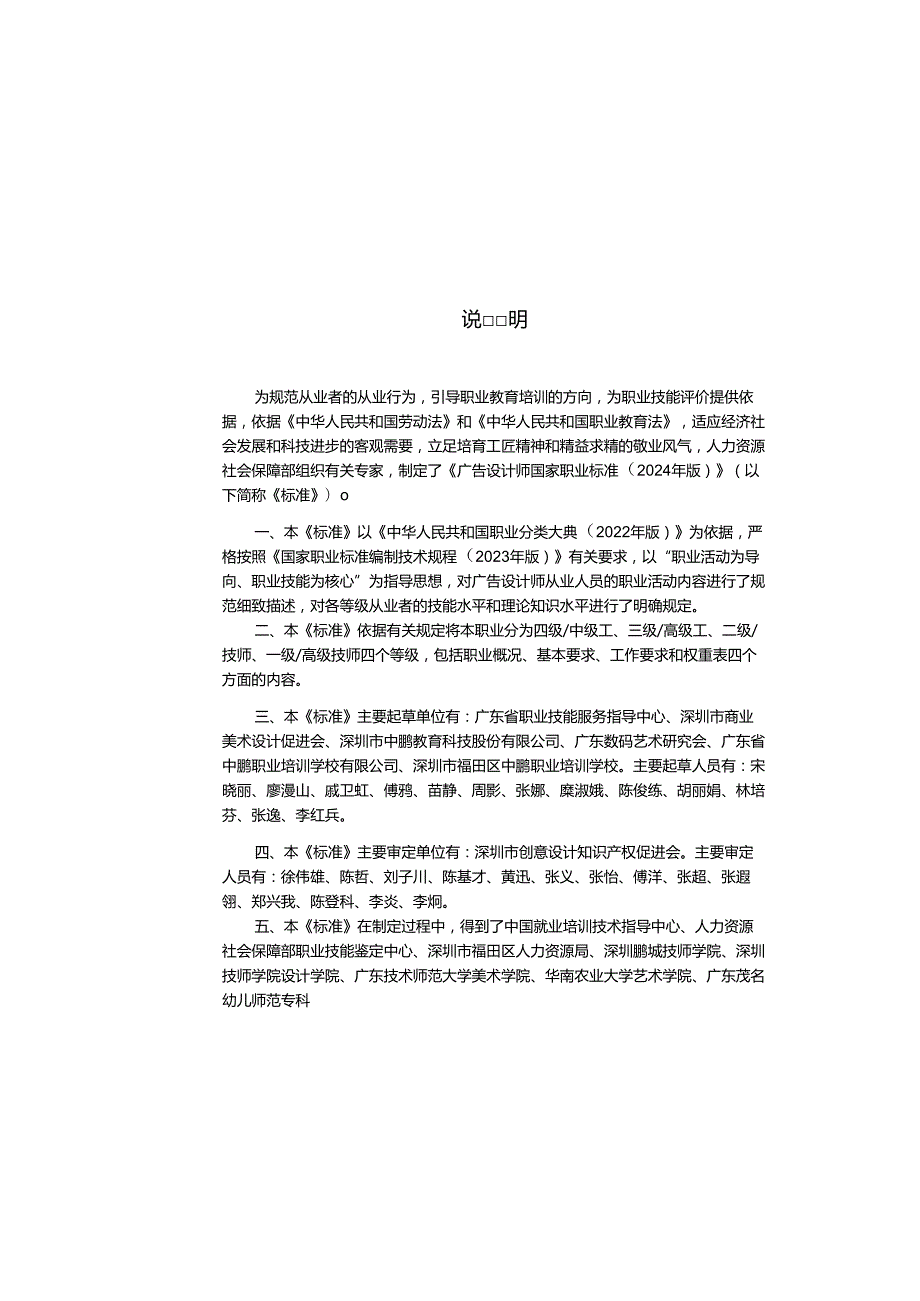 广告设计师 2024年版.docx_第2页