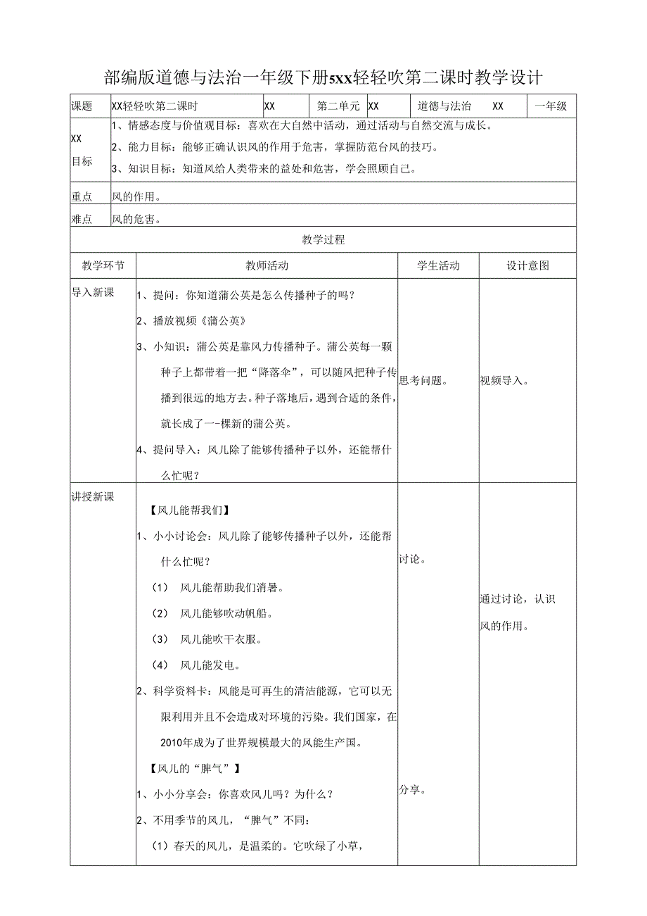 风儿轻轻吹 第二课时.docx_第1页